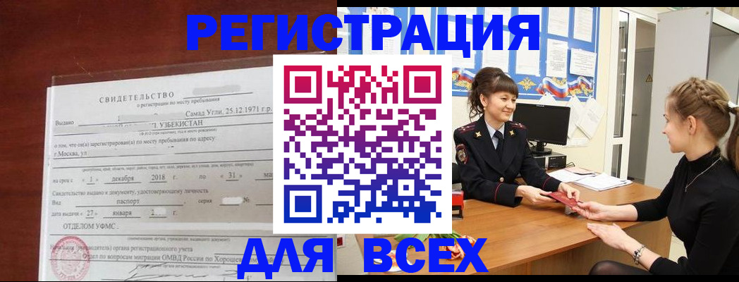временная регистрация 2025 в Дзержинском