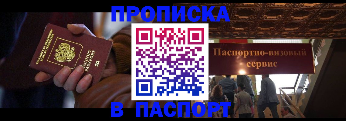 прописка в квартире в Дзержинском
