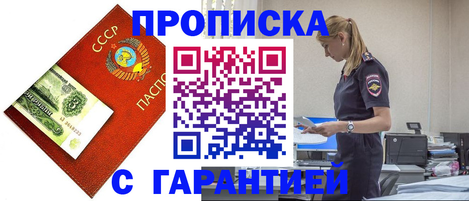 прописка в квартире в Дзержинском