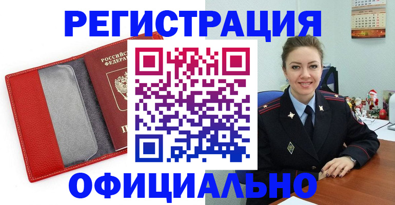 прописка штамп в Дзержинском