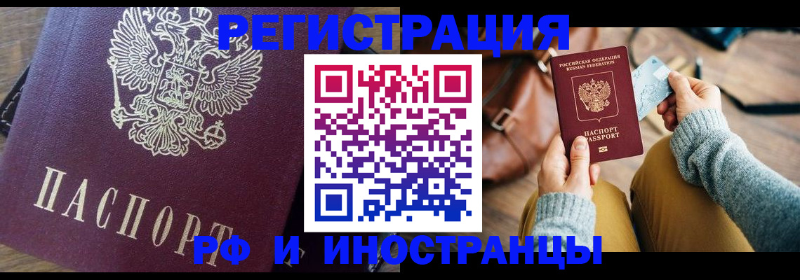 купить прописку в Дзержинском