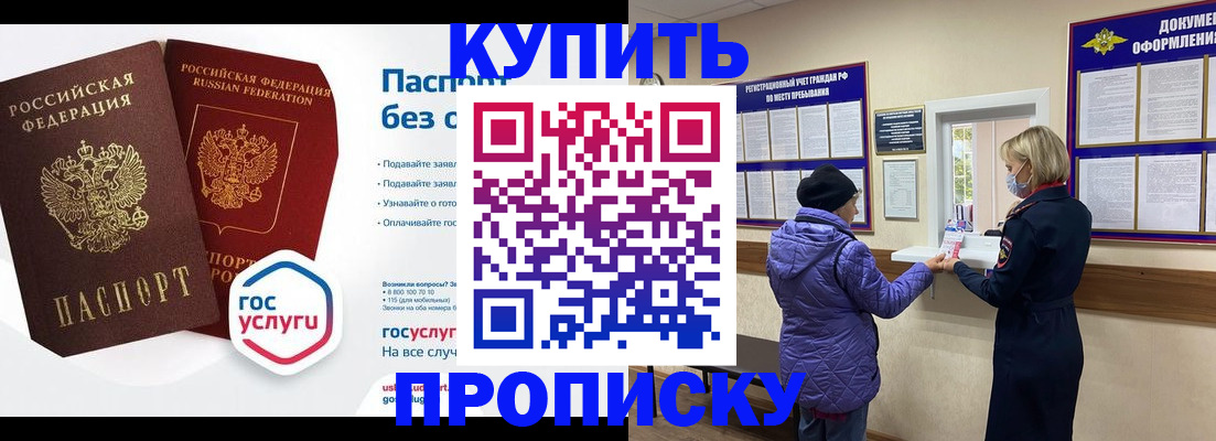 временная регистрация для школы в Дзержинском